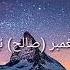 Surah Ash Shams 91 Omar Hisham Al Arabi سورۃ شمس