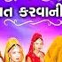 દશ મ ન વ રતકથ Dashamani Vartakatha Dashamaa Gujarati Varta Dashamaa Ni Katha Full HD Video