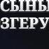 ТҮРМЕДЕН ШЫҚҚАН ЖІГІТ НЕ ІСТЕДІ ӨТЕ ӘСЕРЛІ ЖАРҚЫН МЫРЗАТАЕВ