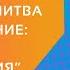 Владимир Стрелов Лекция Личная молитва и богообщение средства и препятствия