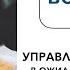 Урок 12 Награда за верность Изучаем Библию с Виталием Олийником