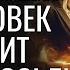 КАК ЗАИНТЕРЕСОВАТЬ И ПОБУДИТЬ К ДЕЙСТВИЮ ЧЕЛОВЕКА 2024 Трансерфинг просто