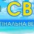 Десь по світу Despacito NAVSI100 Feat ЗАХАР Despacito Оригінал Українська версія Деспасіто