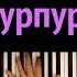 ФРЕНДЗОНА Пурпурное небо караоке PIANO KARAOKE НОТЫ MIDI