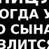 Истории из жизни Мама в гостиницу пойдет когда у младшего сына трешка