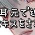 ASMR 可愛いと連呼しながら耳元でキスをしてくる彼氏の音声 キス アドリブ リップ音 ドS 耳舐め 女性向け バイノーラル