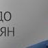 Звернення до всіх християн Михайло Близнюк