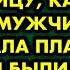 Сестра учила 36 летнюю дeвственницу как охмурять мужчин и придумала план Женщины были в шоке