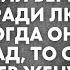 Я тебя никогда не любил у меня есть другая муж бросил беременную жену ради любовницы Но когда