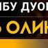 ЭРТАЛАБГИ ЖУДА КУЧЛИ ДУО АЛБАТТА ЭШИТИНГ SAJDAMEDIA бу каналимизгаҳам обуна бўлинг