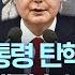 헌법재판소 윤석열 대통령 탄핵심판 브리핑 끝까지LIVE MBC 중계방송 2024년 12월 27일