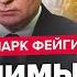 ФЕЙГІН Так на Путіна ЩЕ НІХТО не наїжджав ВІДОМО що Шольц ВЕЗЕ у Кремль Таємна ОБІЦЯНКА Трампа