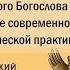 Доклад иерея Константина Корепанова на конференции по преп Симеону Новому Богослову 22 11 2022