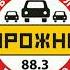 Рекламный блок Дорожное Радио Барнаул 88 3 FM 02 02 2023