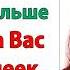 Мне глубоко плевать что вы сейчас сказали А теперь валите из моего дома Сказала невестка свекрови