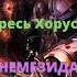 Немезида аудиокнига часть 2 Ересь Хоруса Warhammer 40000