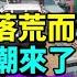 富豪們嚇到趕緊跑路 中俄包辦冠亞軍 銀行擠兌潮來了 共軍003航母下水 叫 福建號 竟暗藏玄機 CC字幕