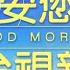 2024 12 31 早安大頭條 長榮成田 桃園班機 機械故障 航班取消 台視晨間新聞