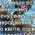 Дуже Гарне Вітання для Свахи З ДНЕМ Народження Музичні листівки