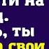 В твой отпуск мама приедет к нам в гости на месяц Надеюсь ты отменила свои планы сказал муж