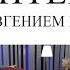 Евгений Кунгуров реальная жизнь артиста далеко не песня