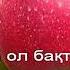 Апорт деген тәтті алма караоке Әні Д Ботбаев сөзі Н Әлімқұлов 1 сынып 29 сабақ