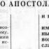 Библия 1 е послание Петра Новый Завет читает Александр Бондаренко