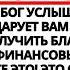 ПОСЛАНИЕ ОТ БОГА Я СЕЙЧАС ПЕРЕД ВАШИМ ДОМОМ МОГУ ЛИ Я ВОЙТИ