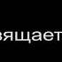 Виват Басов и группа Генерал