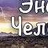 Чувство собственной важности Диалог дона Хуана и Карлоса Кастанеды