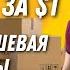 Открыли посылки по 1 доллару и нашли СУПЕР ДОРОГУЮ вещь