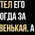 В больницу привезли полумертвого бездомного но никто не хотел его оперировать тогда за дело