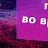 О чем говорить во время секса Секс и разговоры Что делать если мужчина зевает во время секса