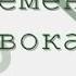 Провокация радиоспектакль слушать онлайн