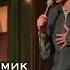 Виктор Комаров Курган StandUP концерт