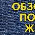 Анджей Сапковский Последнее Желание обзор книги Ведьмак 0 5