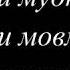 Текст мавлида чечено ингушского