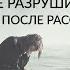 КАК НЕ ИСПОРТИТЬ СВОЮ ЖИЗНЬ ПОСЛЕ РАССТАВАНИЯ Как пережить расставание Часть 2 Ада Кондэ