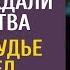 Подставив жену в суде муж и свекровь ждали наследства А едва к судье подошел бедолага с игрушкой