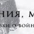 До свидания мальчики Булат Окуджава Лучшие стихи о войне Стихи к 9 мая