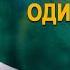 Что такое одиночество Джидду Кришнамурти