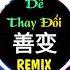 王靖雯不胖 善变 DJ抖音版 Dễ Thay Đổi Remix Vương Tĩnh Văn Không Mập Hot Tiktok Douyin