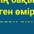 Жігер Тобы Сен Менің Бақытымсың Караоке