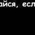 Антон Соколов Не возвращайся