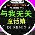 Chinese DJ Remix Hot Tiktok Douyin Dj 抖音版2024 京剧 吴昊 此去半生 是你 夢然 海来阿木 诺言 阿冗 你的答案