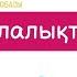 Балалықтың бал әні караоке балаларға арналған әндер