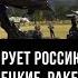 Германия провоцирует Россию как повлияют немецкие ракеты на ход СВО Андрей Суздальцев