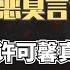 恶臭言论挑战国人底线 许可馨真实嘴脸曝光 这也配当留学生代表