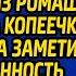 К свадебному кортежу подошла малышка с букетиком из ромашек и попросила копеечку а едва невеста