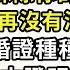 決定離開那天我接到保密局電話 你確定要抹除你的存在痕跡嗎 3天後世界上再沒有沁歡這個人 我撕碎結婚證種種點了點頭 桌上的死亡證明刺痛雙眼 這輩子我與他再也沒有相見 復仇 逆襲 爽文